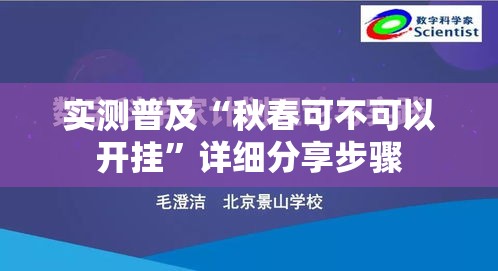 实测普及“秋春可不可以开挂”详细分享步骤