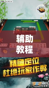 辅助教程分享“雀友麻将可不可以用起手好牌挂	”原来可以开挂
