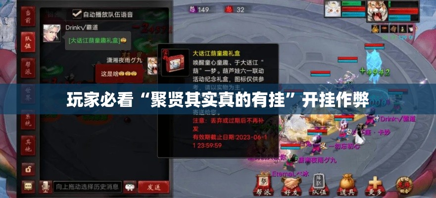 玩家必看“聚贤其实真的有挂”开挂作弊