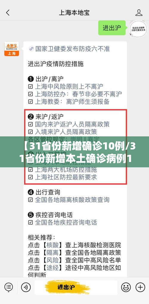 【31省份新增确诊10例/31省份新增本土确诊病例1例】