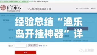 经验总结“渔乐岛开挂神器”详细开挂教程