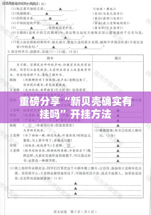 重磅分享“新贝壳确实有挂吗”开挂方法