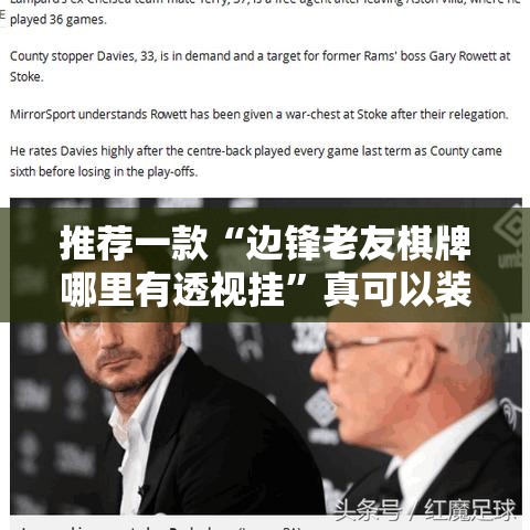 推荐一款“边锋老友棋牌哪里有透视挂”真可以装挂