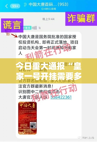 今日重大通报“皇家一号开挂需要多少钱”开挂步骤方法