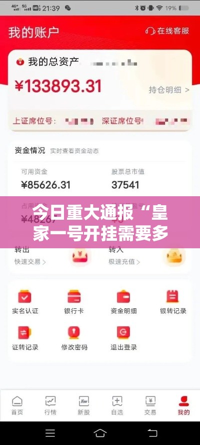 今日重大通报“皇家一号开挂需要多少钱”开挂步骤方法