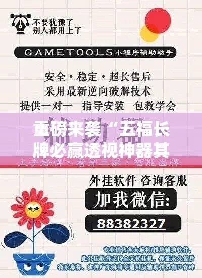 重磅来袭“五福长牌必赢透视神器其实可以装挂