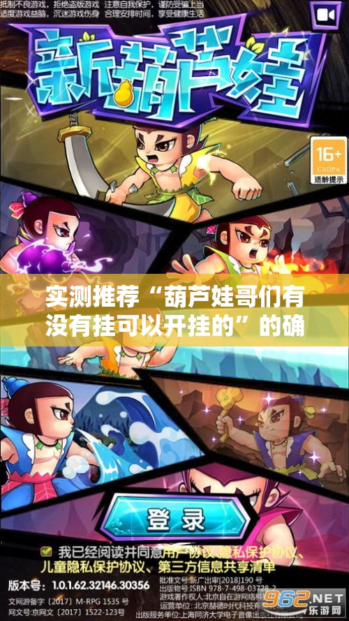 实测推荐“葫芦娃哥们有没有挂可以开挂的”的确可以开挂