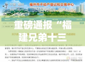 重磅通报“福建兄弟十三水透视神器”(详细辅助脚本)