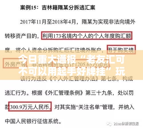 今日重大通报“老友汇可不可以用起手好牌挂	”玩家必备神器