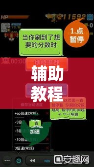 辅助教程分享“逸趣娱乐辅助挂	”确实真的有挂