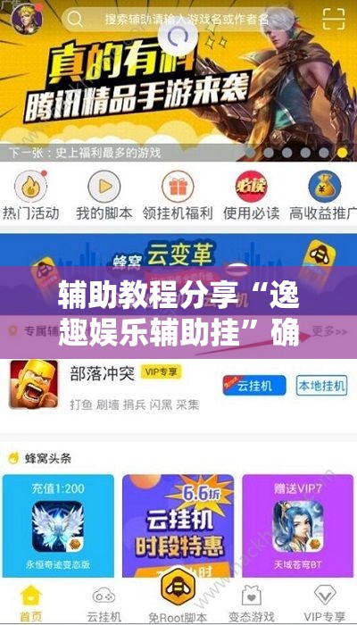 辅助教程分享“逸趣娱乐辅助挂”确实真的有挂
