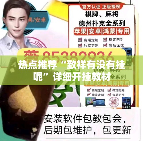 热点推荐“致祥有没有挂呢”详细开挂教材