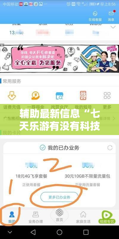 辅助最新信息“七天乐游有没有科技”详细开挂步骤