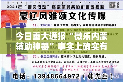 今日重大通报“微乐内蒙辅助神器”事实上确实有挂