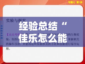 经验总结“佳乐怎么能赢”详细开挂教程