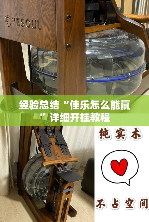 经验总结“佳乐怎么能赢”详细开挂教程
