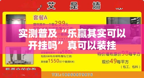 实测普及“乐赢其实可以开挂吗”真可以装挂