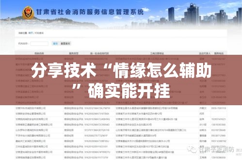 分享技术“情缘怎么辅助 	”确实能开挂 