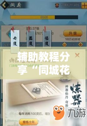 辅助教程分享“同城花牌挂真的假的”太坑了真的有挂
