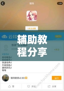辅助教程分享“想游中心五可以开挂吗”开挂神器