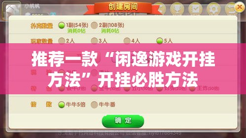 推荐一款“闲逸游戏开挂方法”开挂必胜方法