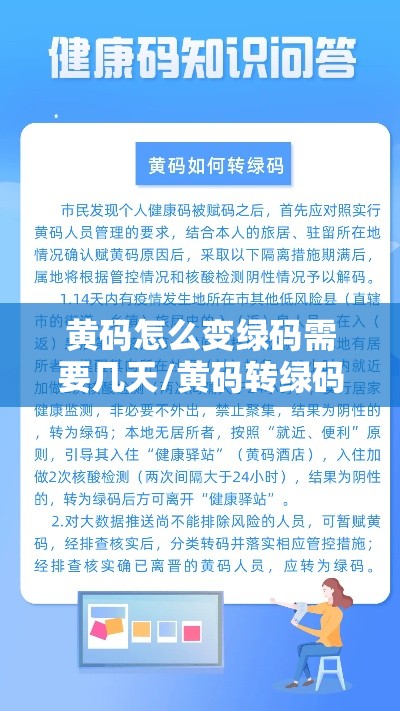 黄码怎么变绿码需要几天/黄码转绿码要多久时间