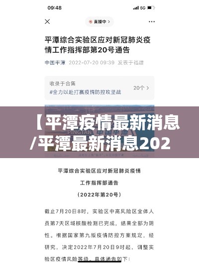 【平潭疫情最新消息/平潭最新消息2026】