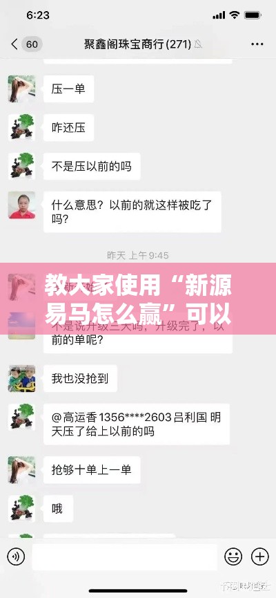 教大家使用“新源易马怎么赢”可以开挂