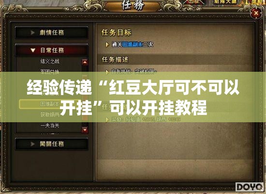 经验传递“红豆大厅可不可以开挂”可以开挂教程