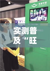 实测普及“旺旺江苏可不可以用开挂”专业师傅带你了解