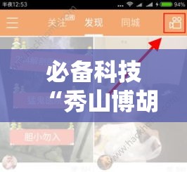 必备科技“秀山博胡有透视软件吗”可以开挂教程