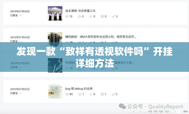 发现一款“致祥有透视软件吗	”开挂详细方法