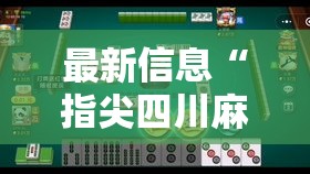 教大家使用“小程序雀神麻将原来可以开挂”确实真的有挂
