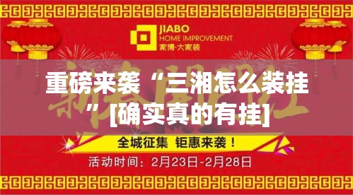 重磅来袭“三湘怎么装挂”[确实真的有挂]