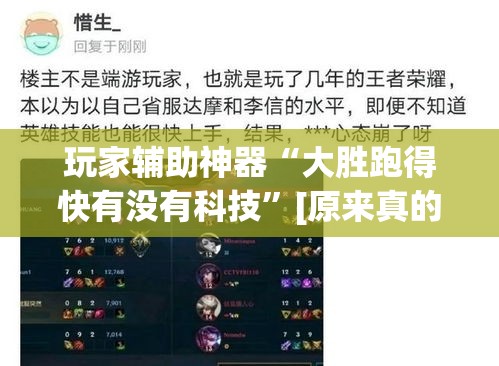 玩家辅助神器“大胜跑得快有没有科技”[原来真的有挂]