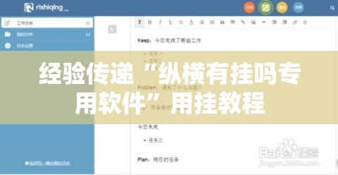 经验传递“纵横有挂吗专用软件”用挂教程