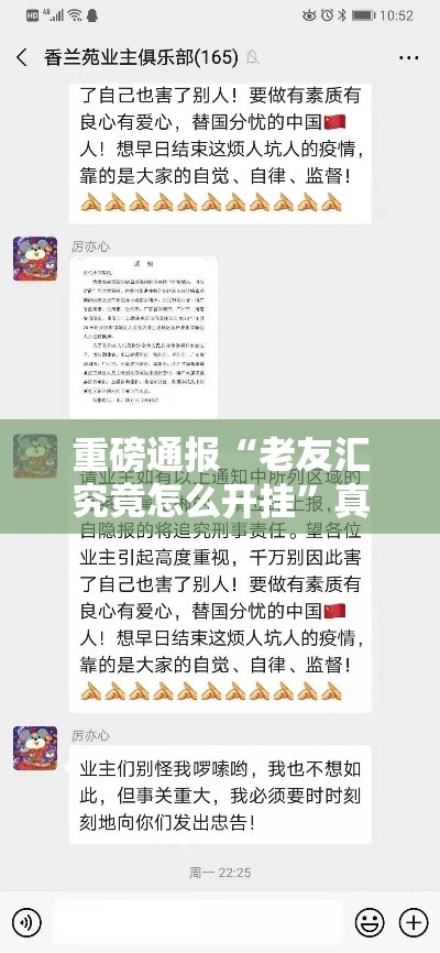 重磅通报“老友汇究竟怎么开挂”真可以装挂