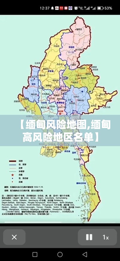 【缅甸风险地图,缅甸高风险地区名单】 【缅甸风险地图,缅甸高风险地区名单】