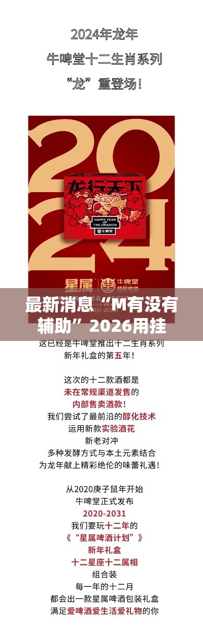 最新消息“M有没有辅助”2026用挂