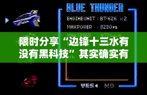 限时分享“边锋十三水有没有黑科技”其实确实有挂
