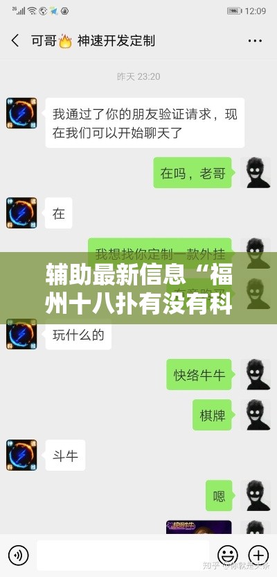 辅助最新信息“福州十八扑有没有科技	”太坑了真的有挂