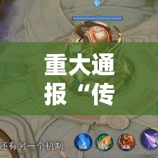 重大通报“传送屋有没有辅助”可以透视