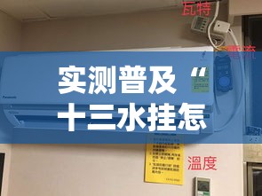 实测普及“十三水挂怎么开	”可以开挂