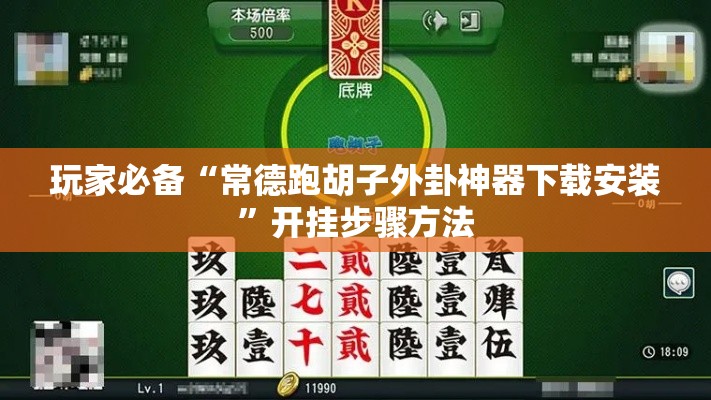 实测普及“人人花牌有挂么”详细教程辅助工具