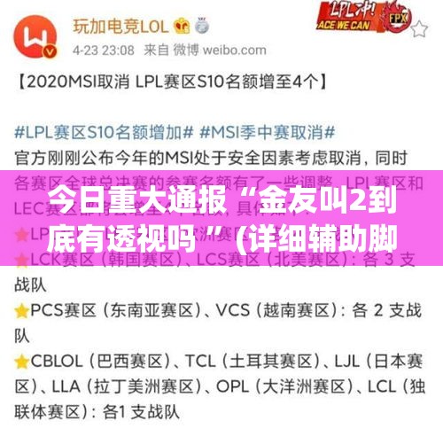 今日重大通报“金友叫2到底有透视吗 ”(详细辅助脚本)