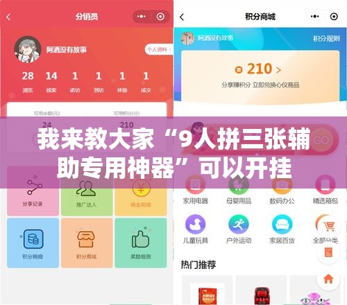我来教大家“9人拼三张辅助专用神器”可以开挂