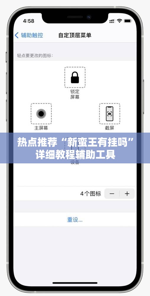热点推荐“新蛮王有挂吗”详细教程辅助工具