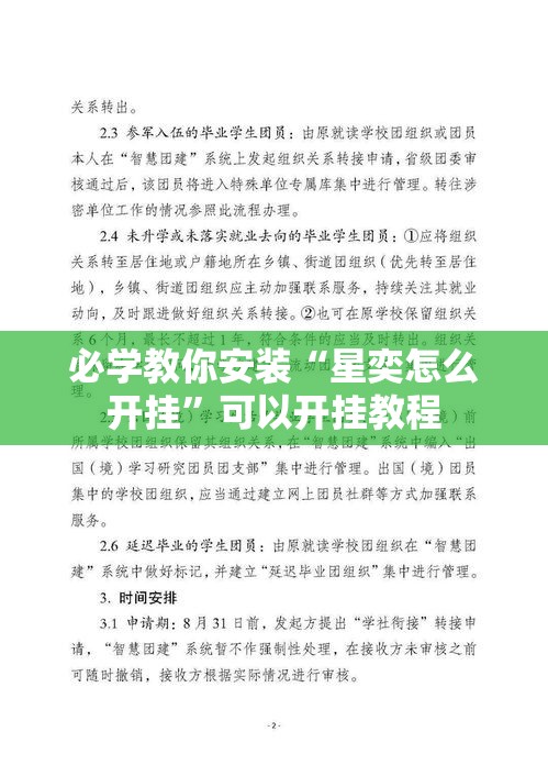 必学教你安装“星奕怎么开挂	”可以开挂教程