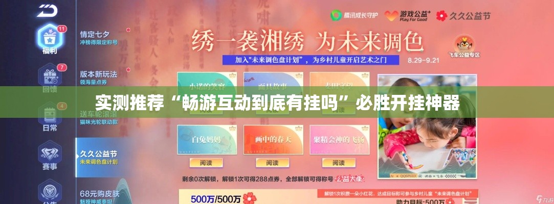 实测推荐“畅游互动到底有挂吗”必胜开挂神器