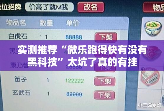实测推荐“微乐跑得快有没有黑科技”太坑了真的有挂